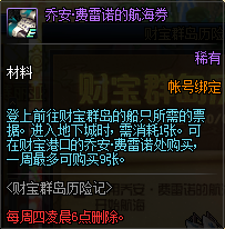 dnf财宝群岛历险记活动攻略 dnf财宝群岛历险记活动奖励一览(8)