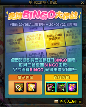 dnf史诗bingo大作战活动攻略 dnf史诗bingo大作战活动奖励一览