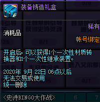 dnf史诗bingo大作战活动攻略 dnf史诗bingo大作战活动奖励一览(11)