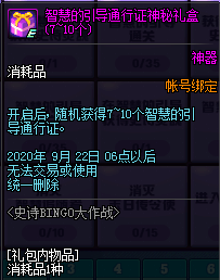 dnf史诗bingo大作战活动攻略 dnf史诗bingo大作战活动奖励一览(10)
