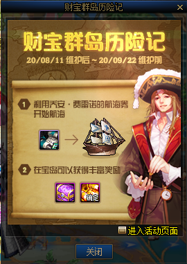 dnf财宝群岛历险记活动攻略 dnf财宝群岛历险记活动奖励一览(3)