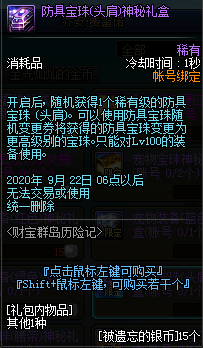 dnf财宝群岛历险记活动攻略 dnf财宝群岛历险记活动奖励一览(20)