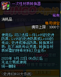 dnf史诗bingo大作战活动攻略 dnf史诗bingo大作战活动奖励一览(3)