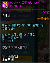 dnf史诗bingo大作战活动攻略 dnf史诗bingo大作战活动奖励一览(5)