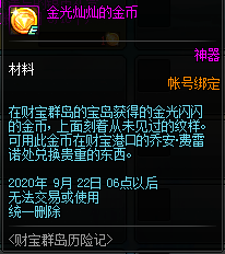 dnf财宝群岛历险记活动攻略 dnf财宝群岛历险记活动奖励一览(26)