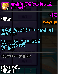 dnf史诗bingo大作战活动攻略 dnf史诗bingo大作战活动奖励一览(13)
