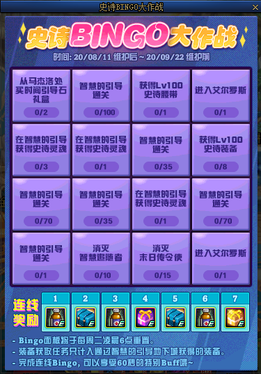 dnf史诗bingo大作战活动攻略 dnf史诗bingo大作战活动奖励一览(6)