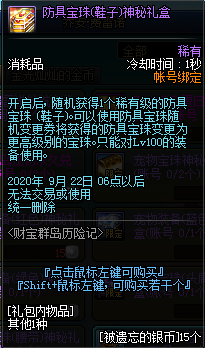 dnf财宝群岛历险记活动攻略 dnf财宝群岛历险记活动奖励一览(22)