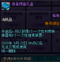 dnf史诗bingo大作战活动攻略 dnf史诗bingo大作战活动奖励一览(8)