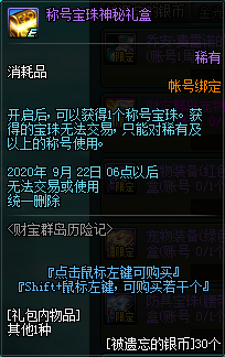 dnf财宝群岛历险记活动攻略 dnf财宝群岛历险记活动奖励一览(23)