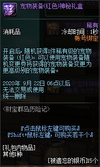 dnf财宝群岛历险记活动攻略 dnf财宝群岛历险记活动奖励一览(17)