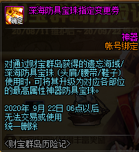 dnf财宝群岛历险记活动攻略 dnf财宝群岛历险记活动奖励一览(7)