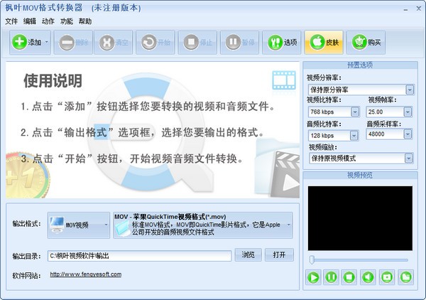 枫叶MOV格式转换器 v10.7.5.0官方版