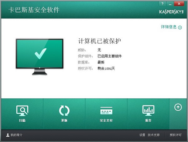 卡巴斯基安全软件 v20.0.14.1085中文免费版