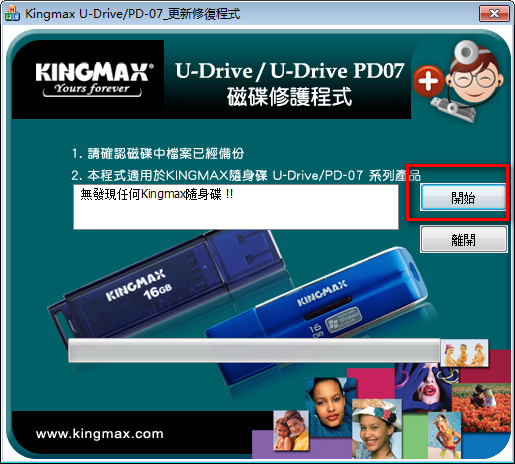 胜创KingmaxU盘修复工具 v1.0.2.19官方版