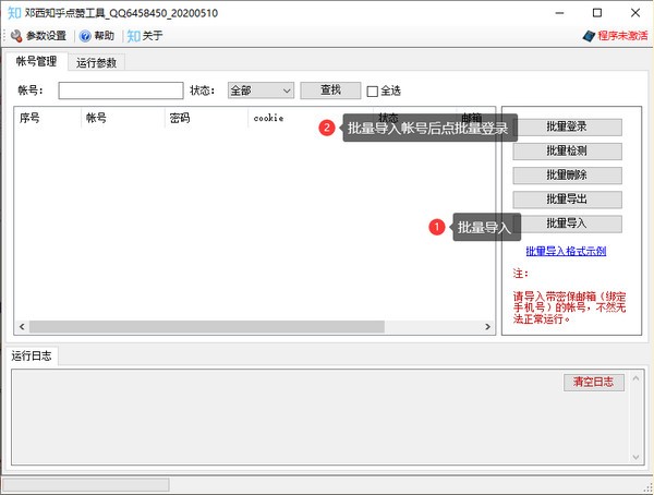 邓西知乎点赞工具 v1.0免费版