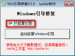 Win引导修复工具 v1.0免费版