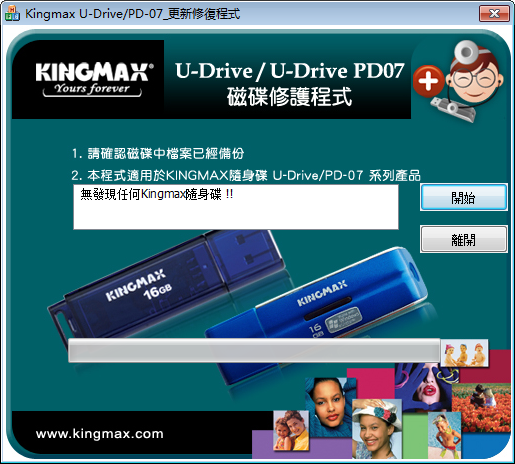 胜创KingmaxU盘修复工具 v1.0.2.19官方版