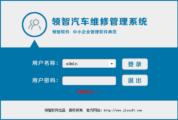 领智汽车维修管理系统 v8.2官方版