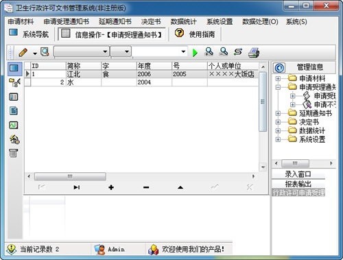 宏达卫生行政许可文书管理系统 v2.0官方版