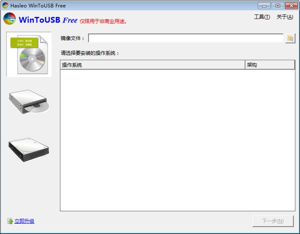 WinToUSB(U盘安装系统工具) v5.6.0免费中文版