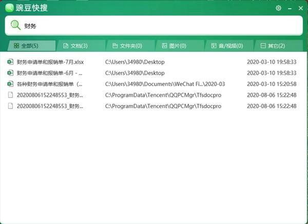豌豆快搜(1)