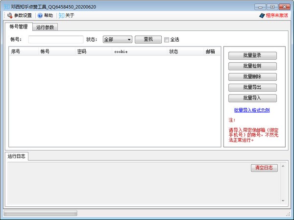 邓西知乎点赞工具 v1.0免费版
