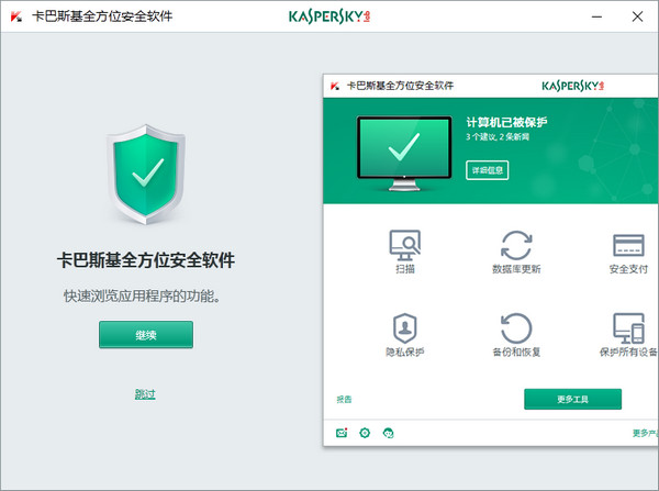 卡巴斯基全方位安全软件 v20.0.14.1085官方版