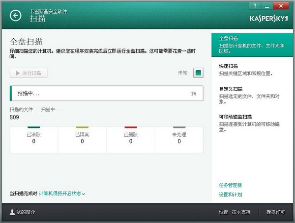 卡巴斯基安全软件 v20.0.14.1085中文免费版