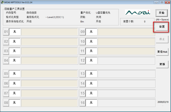 奇岩U盘量产工具(MOAI MPTools) v0.11.14官方版