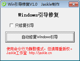Win引导修复工具 v1.0免费版