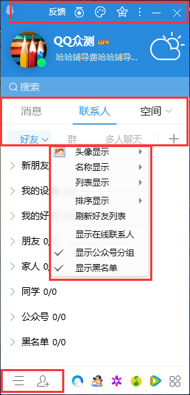 qq2020体验版 v9.3.7.27280官方版