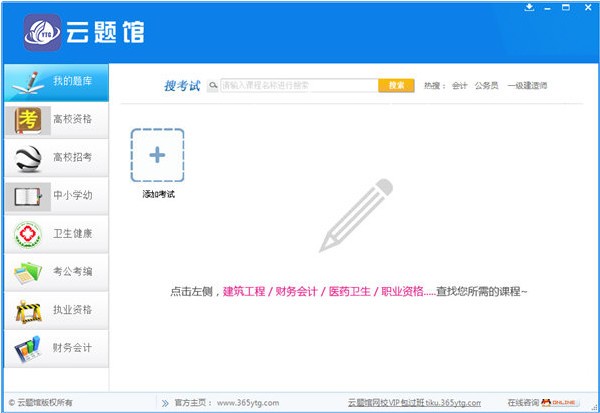 云题馆 v8.1.1006官方版
