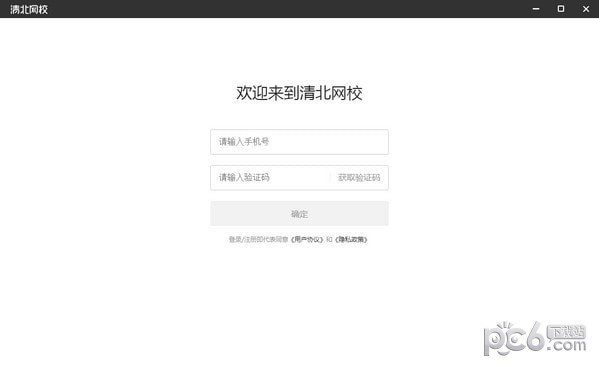 清北网校 v2.1.4官方版