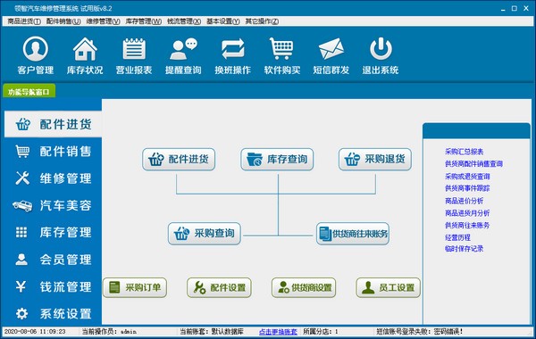 领智汽车维修管理系统 v8.2官方版