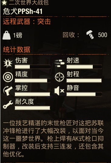 腐烂国度2主宰版赏金武器MOD