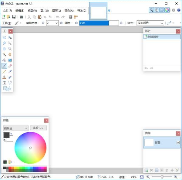 Paint.NET v4.2.13官方中文版