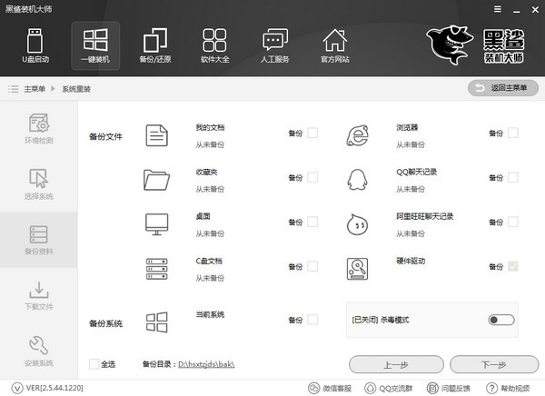 黑鲨装机大师(3)