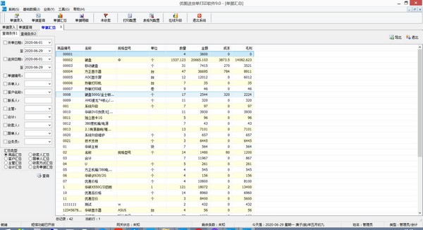 优图送货单打印软件 v9.1官方版(2)