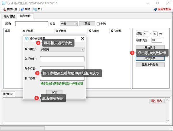 邓西知乎点赞工具 v1.0免费版