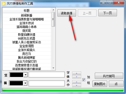风竹表情包制作工具(1)