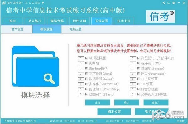 信考中学信息技术考试练习系统北京高中版(2)
