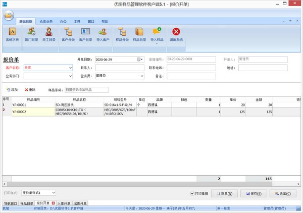 优图样品管理软件 v5.1官方版