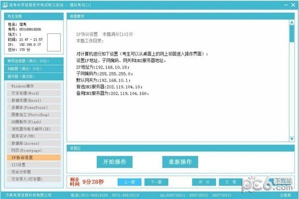 信考中学信息技术考试练习系统北京高中版(4)