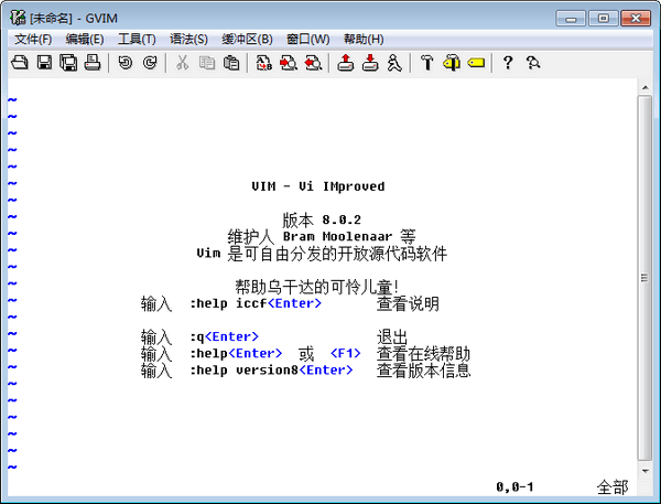 vim编辑器(gvim)下载 v8.2.1360正式版  