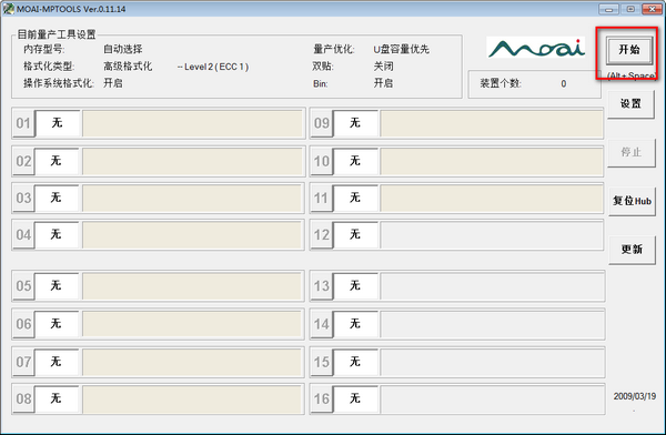 奇岩U盘量产工具(MOAI MPTools) v0.11.14官方版