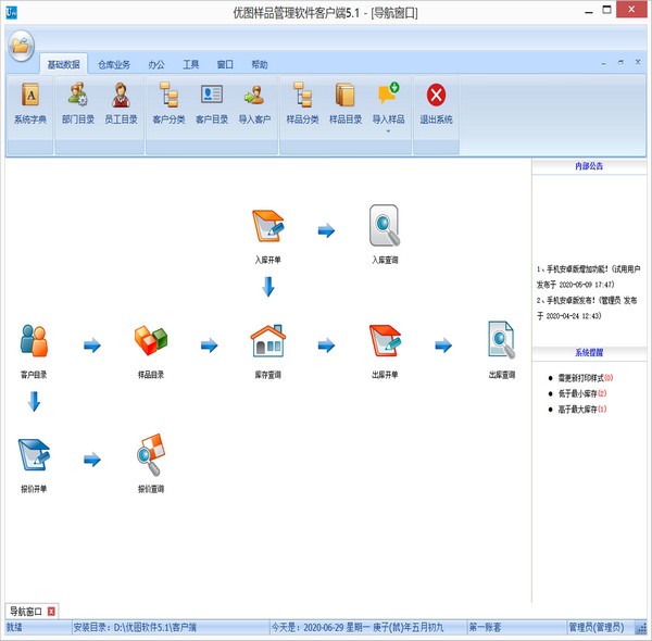 优图样品管理软件 v5.1官方版