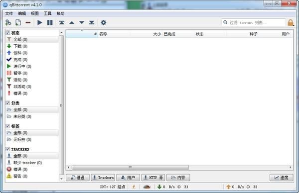 qBittorrent v4.2.5.13中文官方版