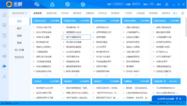 迅蟒自媒体助手(2)