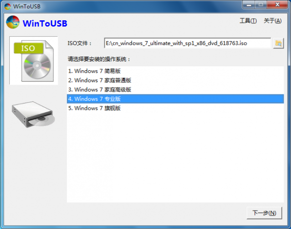 WinToUSB(U盘安装系统工具) v5.6.0免费中文版